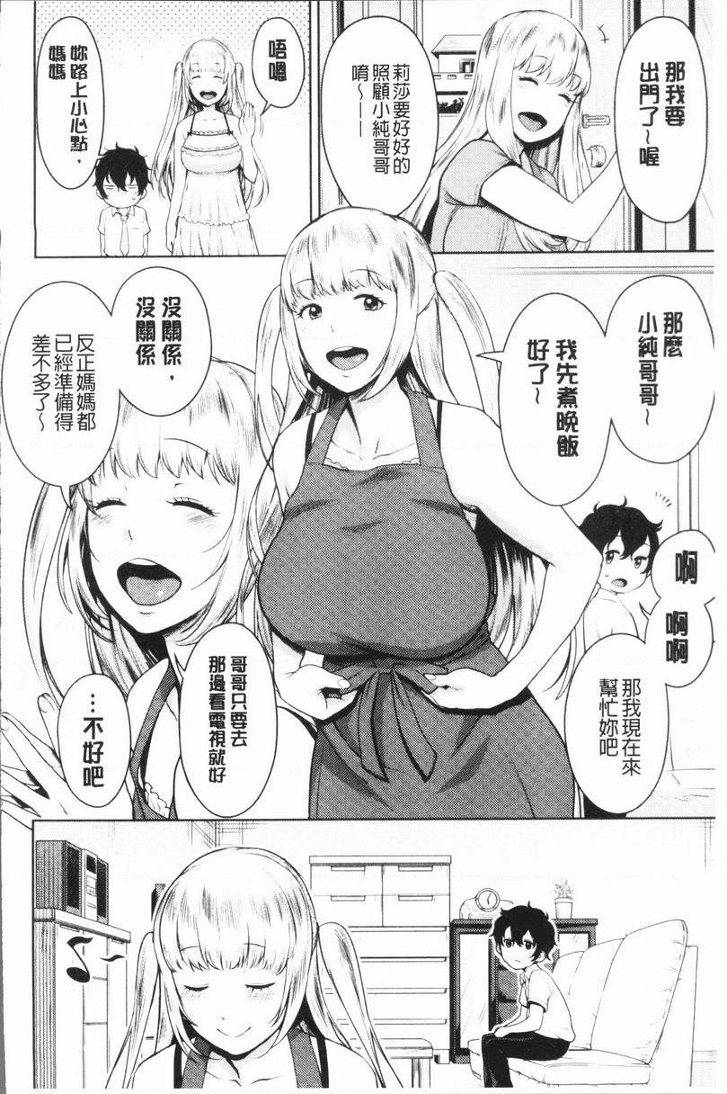 [日本漫画] 超淫姊×啪啪³ 单本,熟女人妻,巨乳大奶,不伦,正太控,黑丝丝袜,御姐女王,M男#[30P]-6