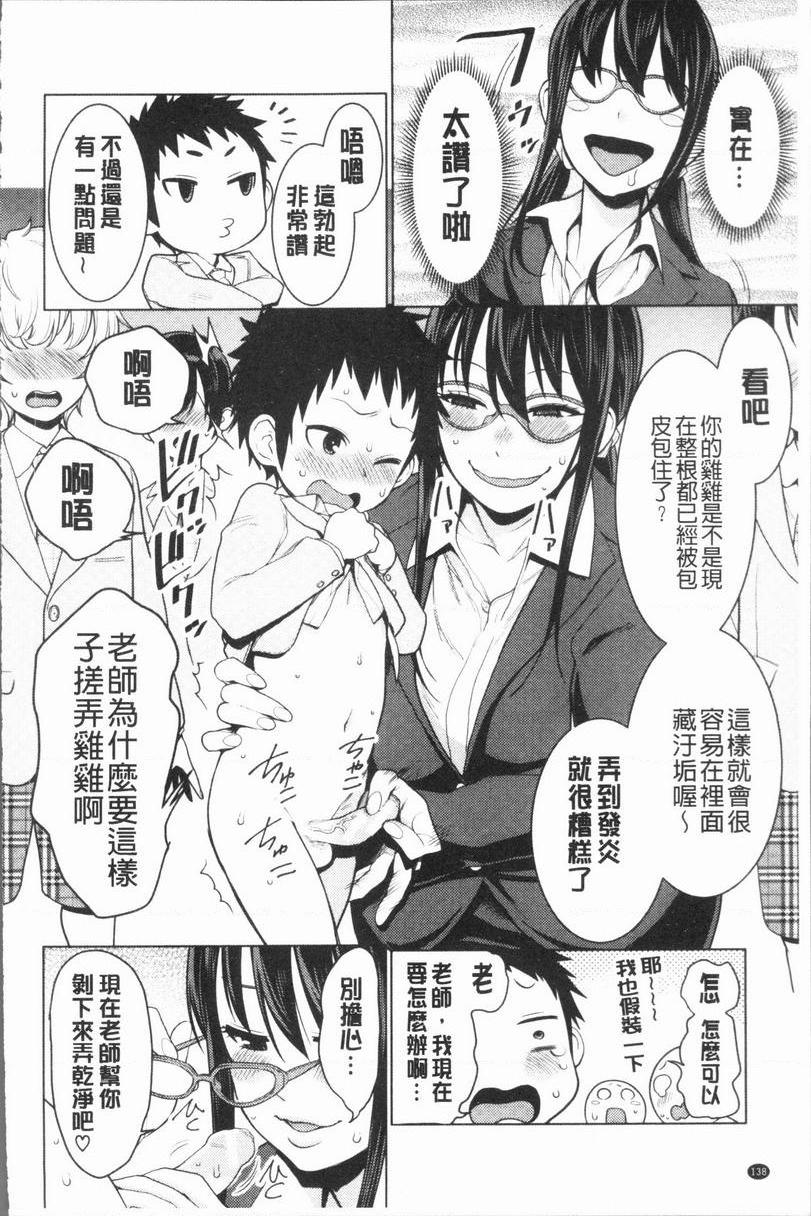 [日本漫画] 超淫姊×啪啪³ 单本,熟女人妻,巨乳大奶,不伦,正太控,黑丝丝袜,御姐女王,M男#[34P]-8