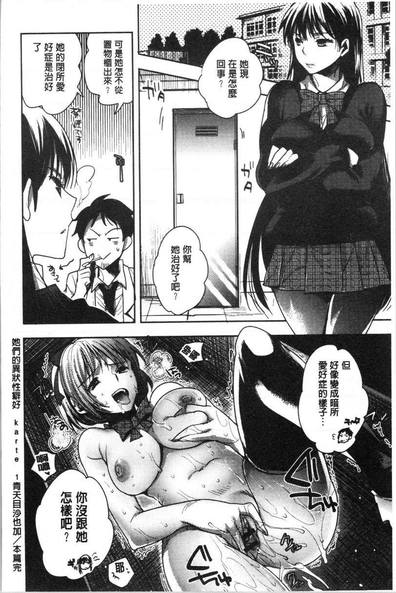 [日本漫画] 异常少女俱乐部 单本,NTR,强奸,不伦,母乳,御姐女王,眼镜,M男,女学生#[24P]-24