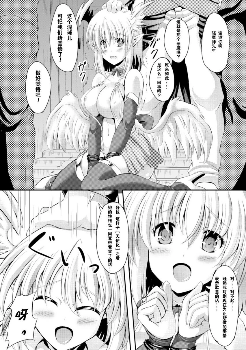 [日本漫画] 堕落成天使的恶魔们Vol.1 单本,扶她futa,足控,巨乳大奶,黑丝丝袜,巨尻,妖精#[20P]-12
