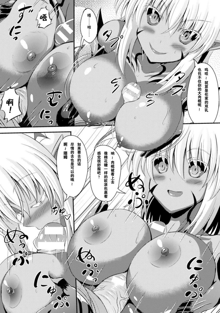 [日本漫画] 堕落成天使的恶魔们Vol.1 单本,扶她futa,足控,巨乳大奶,黑丝丝袜,巨尻,妖精#[20P]-5
