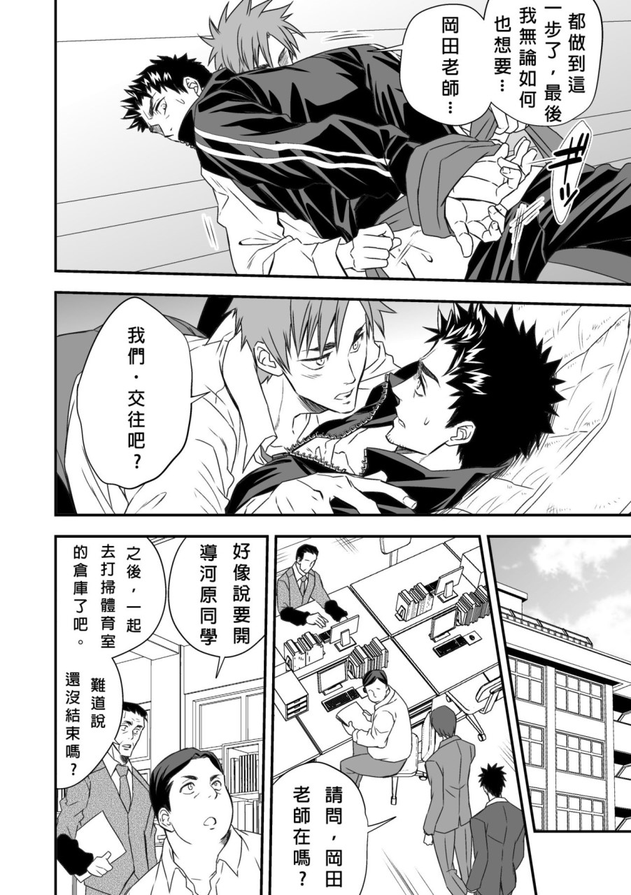 [日本漫画] 体育教師 单本,同性,女学生,肛门#[49P]-15