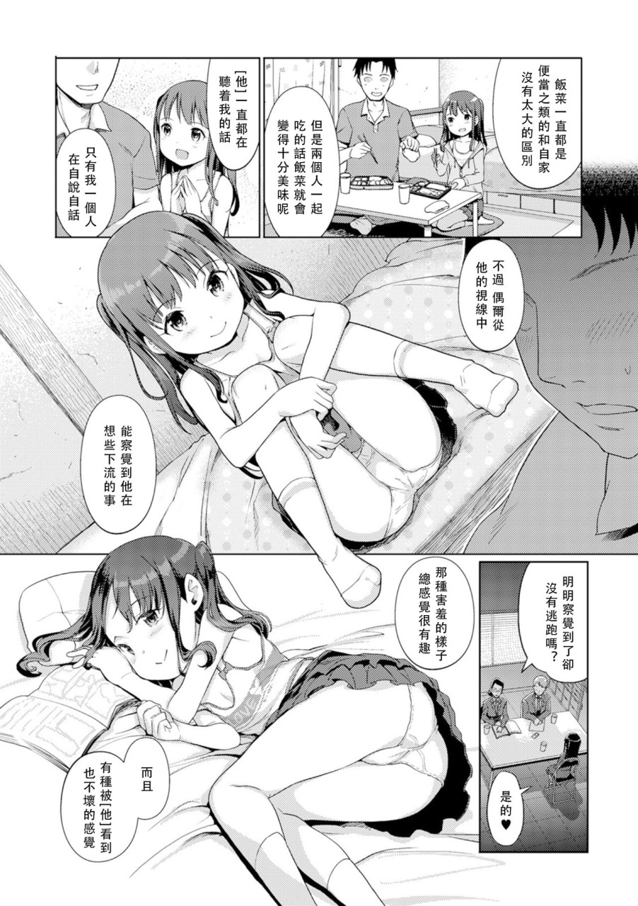[日本漫画] Photo session FANZA特别版 短篇,萝莉#[18P]-10