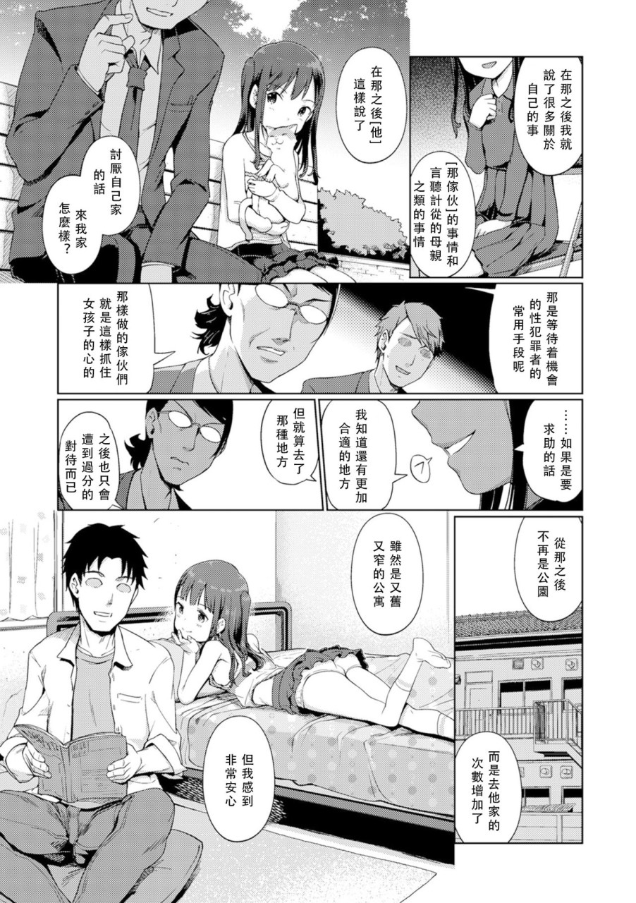 [日本漫画] Photo session FANZA特别版 短篇,萝莉#[18P]-9