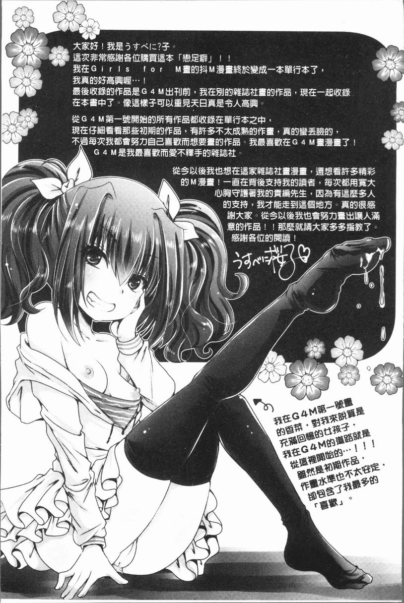[日本漫画] 美腿痴狂迷恋♥ 单本,足控,OL,萝莉,黑丝丝袜,御姐女王,M男#[22P]-21