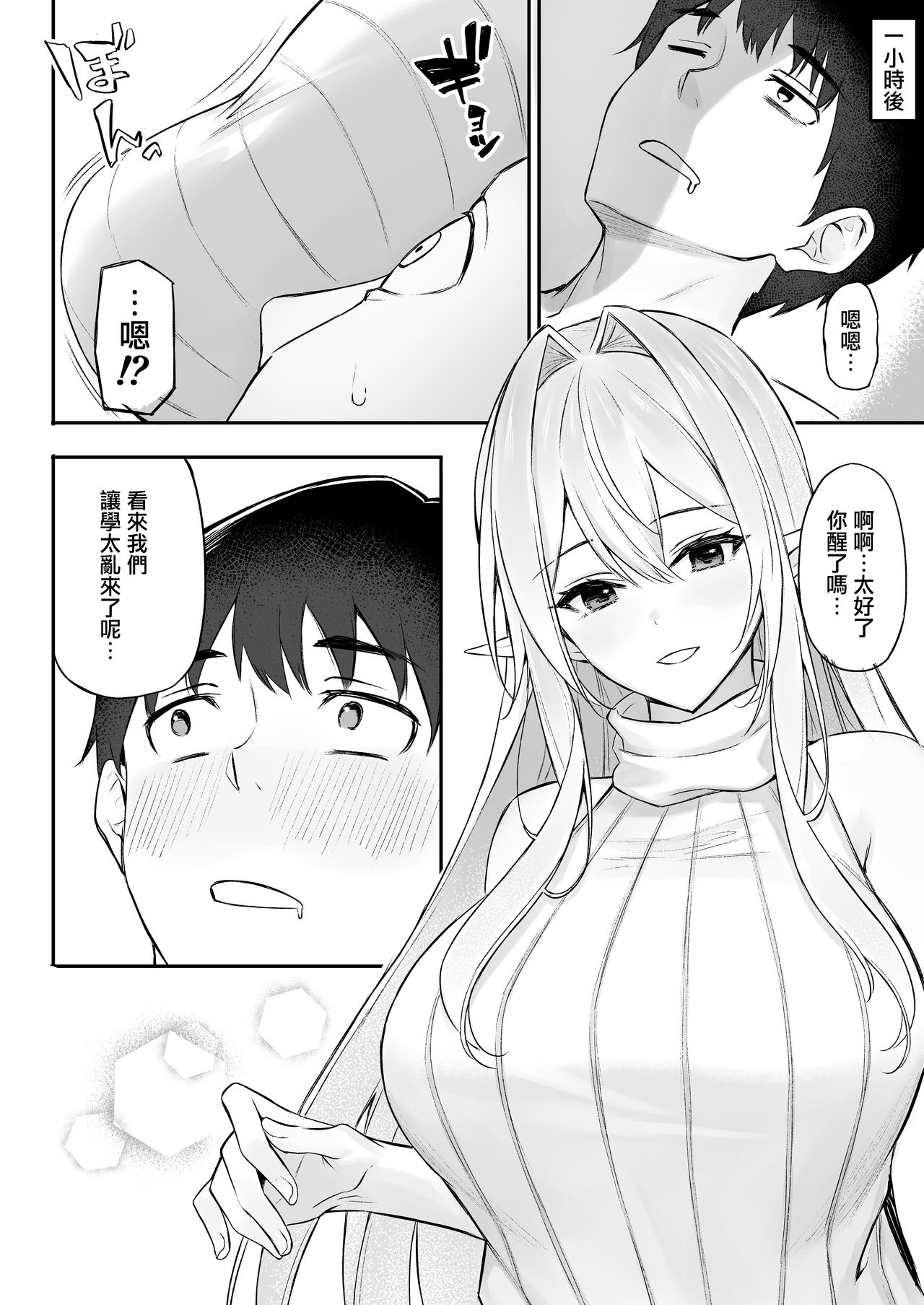 [日本漫画] 異世界召甘III エルフなお姉さんたちは好きですか？ 单本,巨乳大奶,妖精#[45P]-13