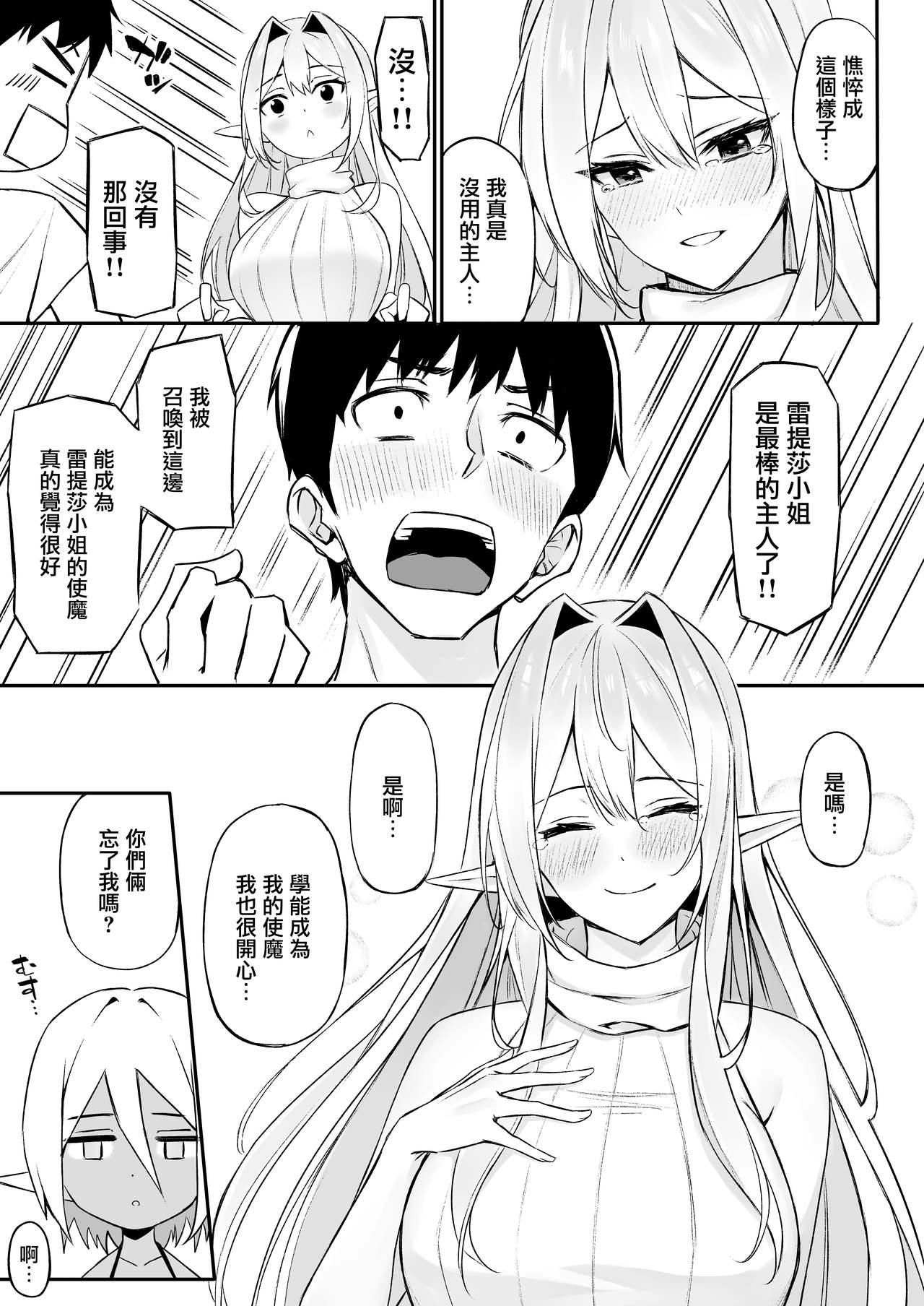 [日本漫画] 異世界召甘III エルフなお姉さんたちは好きですか？ 单本,巨乳大奶,妖精#[45P]-14