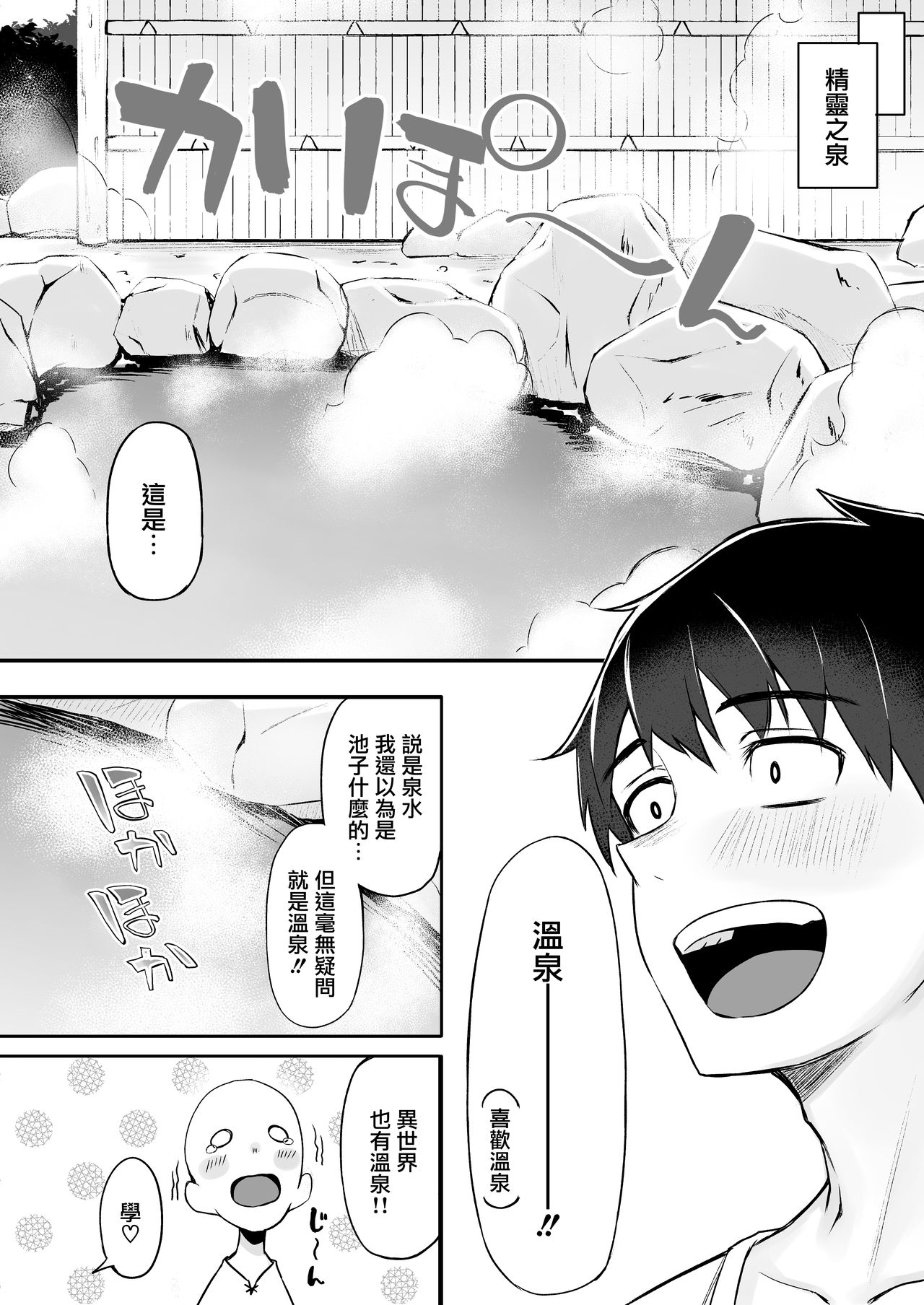 [日本漫画] 異世界召甘III エルフなお姉さんたちは好きですか？ 单本,巨乳大奶,妖精#[45P]-17