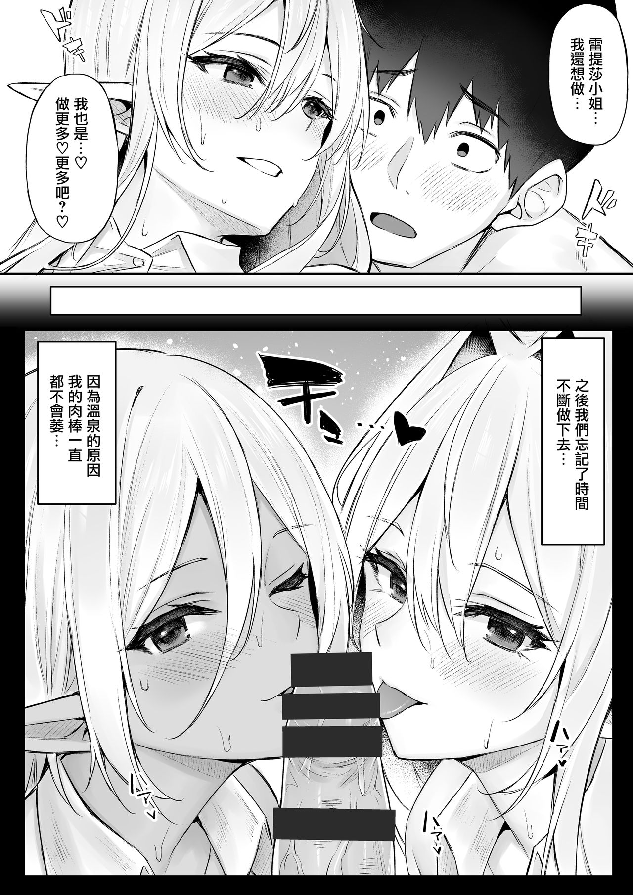 [日本漫画] 異世界召甘III エルフなお姉さんたちは好きですか？ 单本,巨乳大奶,妖精#[45P]-33