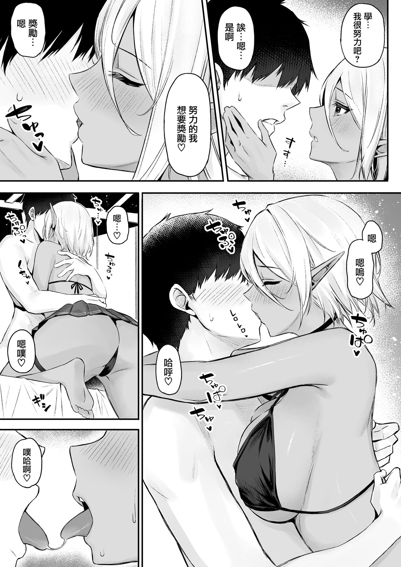 [日本漫画] 異世界召甘III エルフなお姉さんたちは好きですか？ 单本,巨乳大奶,妖精#[45P]-8