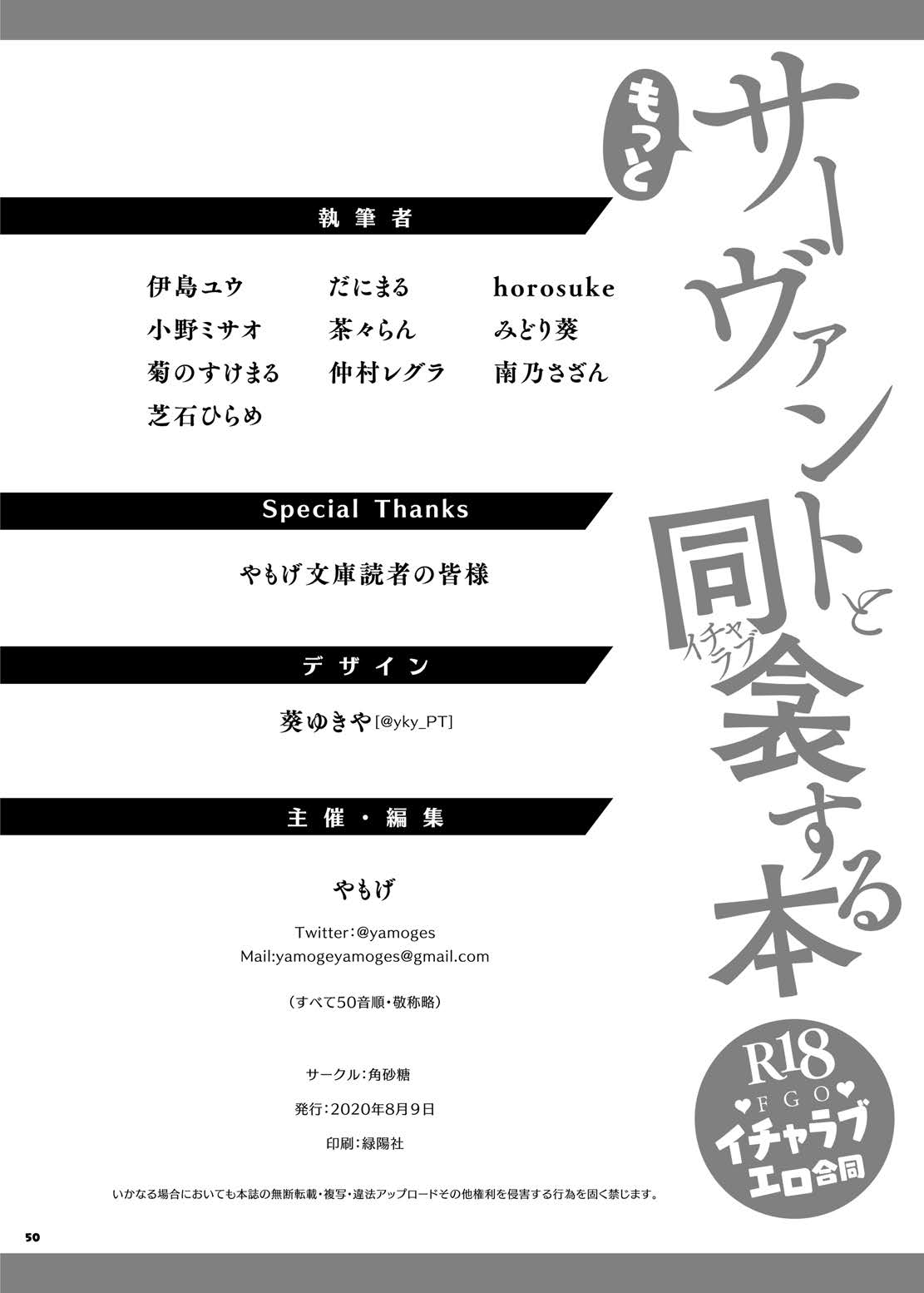 [日本漫画] サーヴァントともっと同衾する本～FGOイチャラブエロ合同～ 同人,熟女人妻,巨乳大奶,黑丝丝袜#[52P]-51