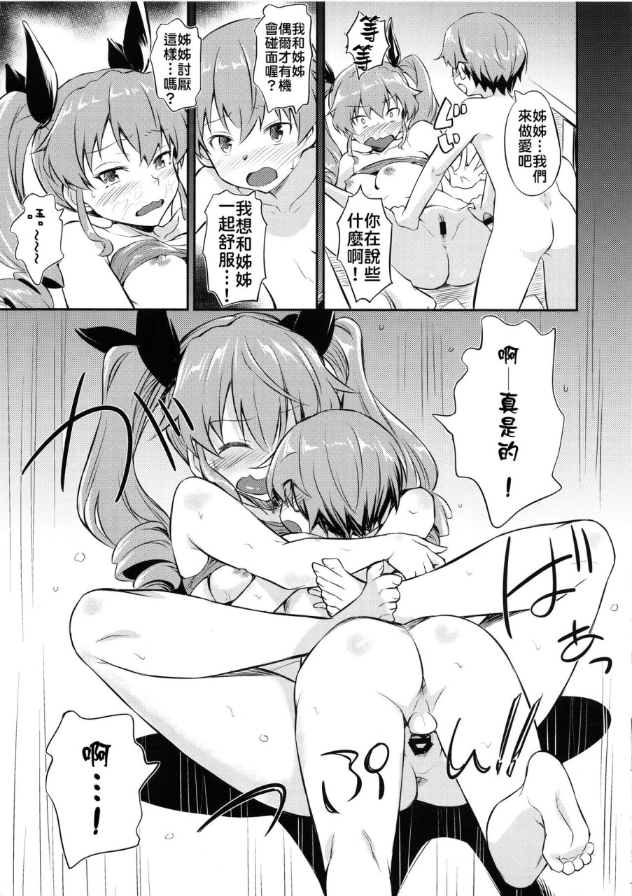 [日本漫画] 戦車道の裏道 アンツィオ高校 (ガールズ&パンツァー) 单本,巨乳大奶,萝莉,正太控#[28P]-18