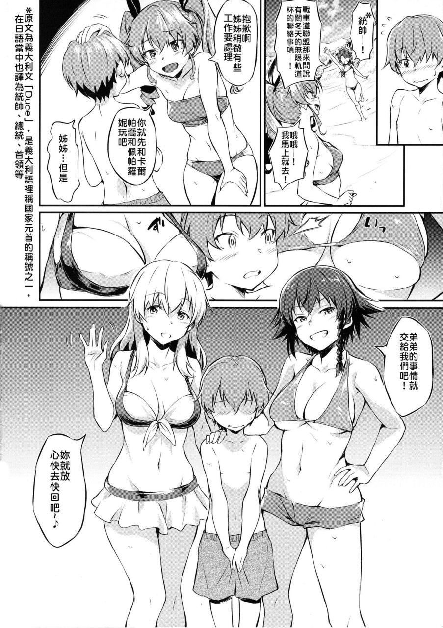 [日本漫画] 戦車道の裏道 アンツィオ高校 (ガールズ&パンツァー) 单本,巨乳大奶,萝莉,正太控#[28P]-3