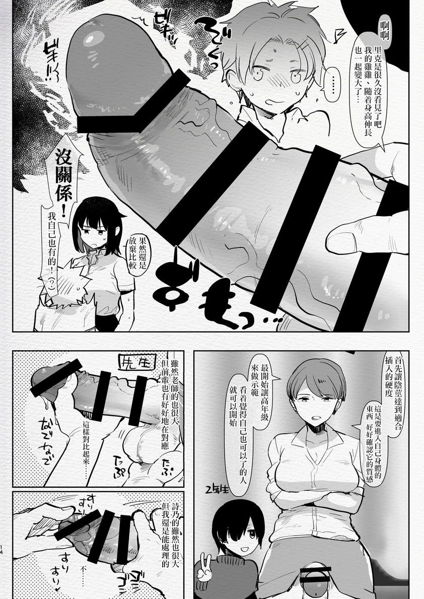 [日本漫画] 扶她幼驯染与我初次的逆屁穴课外授业 短篇,扶她futa,女学生,肛门#[26P]-11