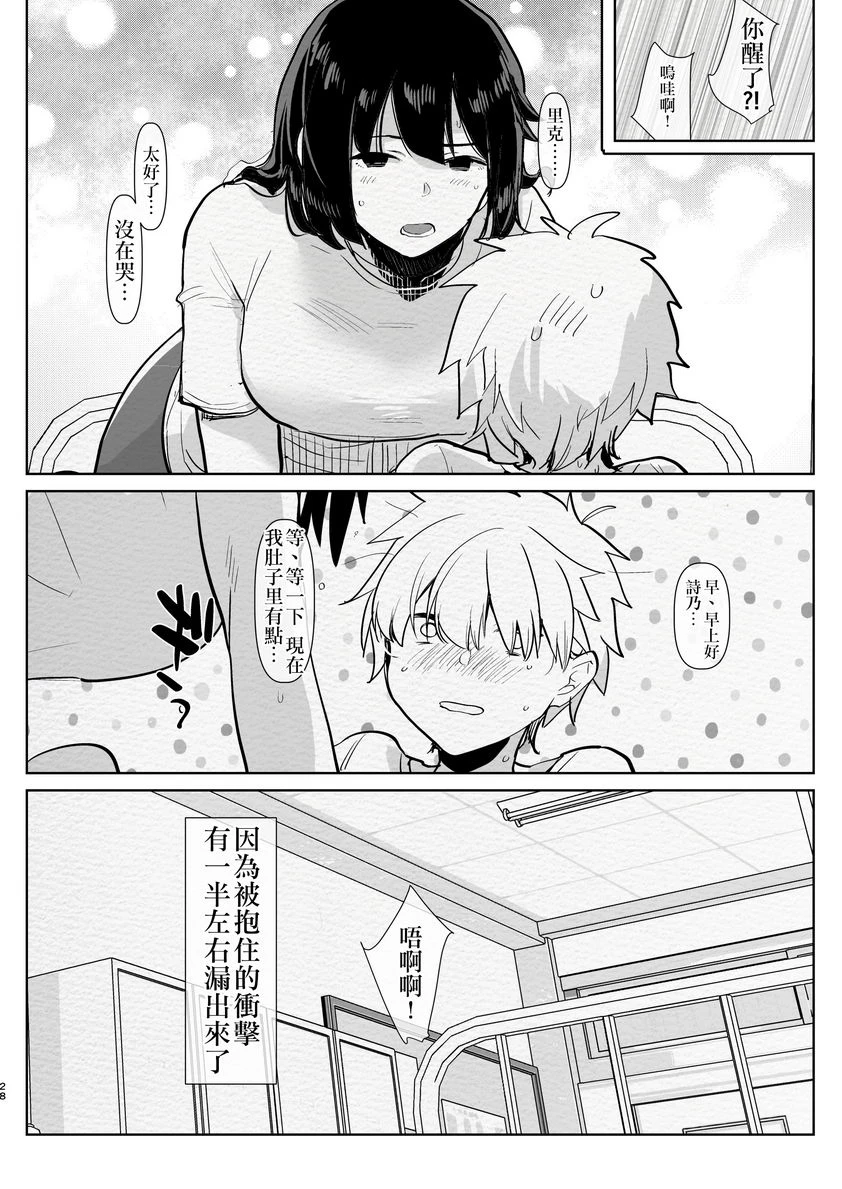 [日本漫画] 扶她幼驯染与我初次的逆屁穴课外授业 短篇,扶她futa,女学生,肛门#[26P]-25