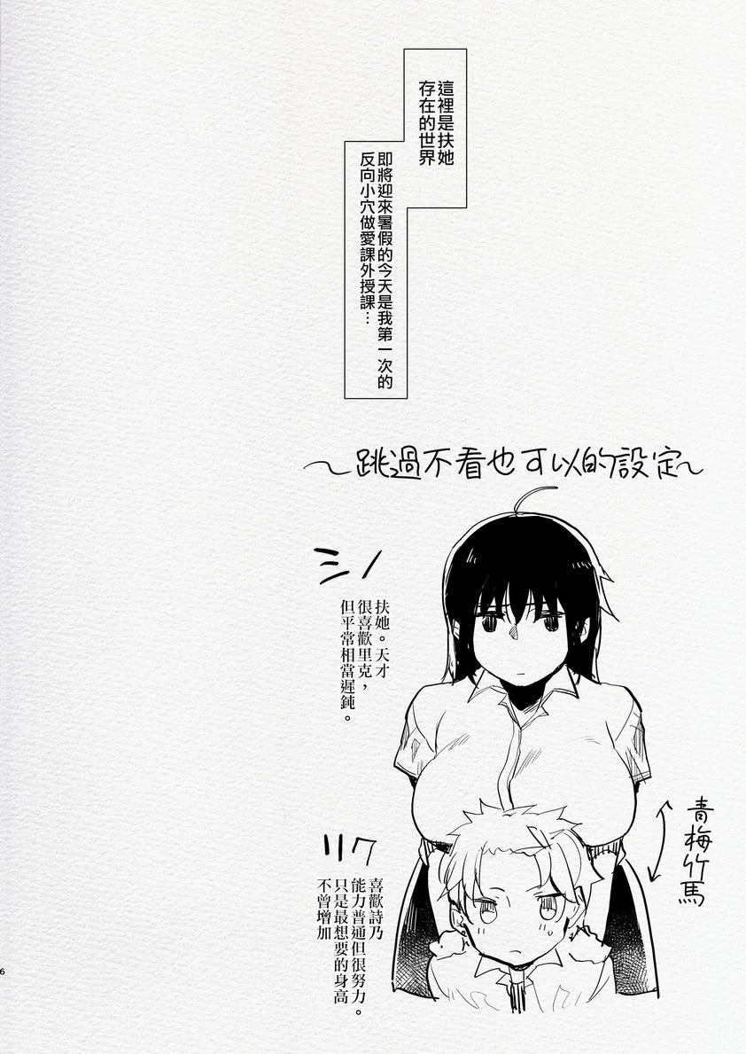 [日本漫画] 扶她幼驯染与我初次的逆屁穴课外授业 短篇,扶她futa,女学生,肛门#[26P]-3