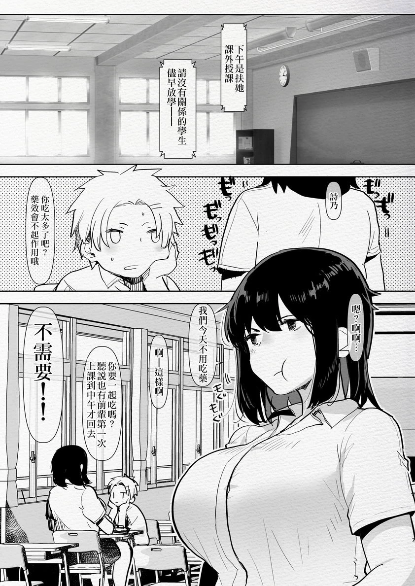 [日本漫画] 扶她幼驯染与我初次的逆屁穴课外授业 短篇,扶她futa,女学生,肛门#[26P]-4