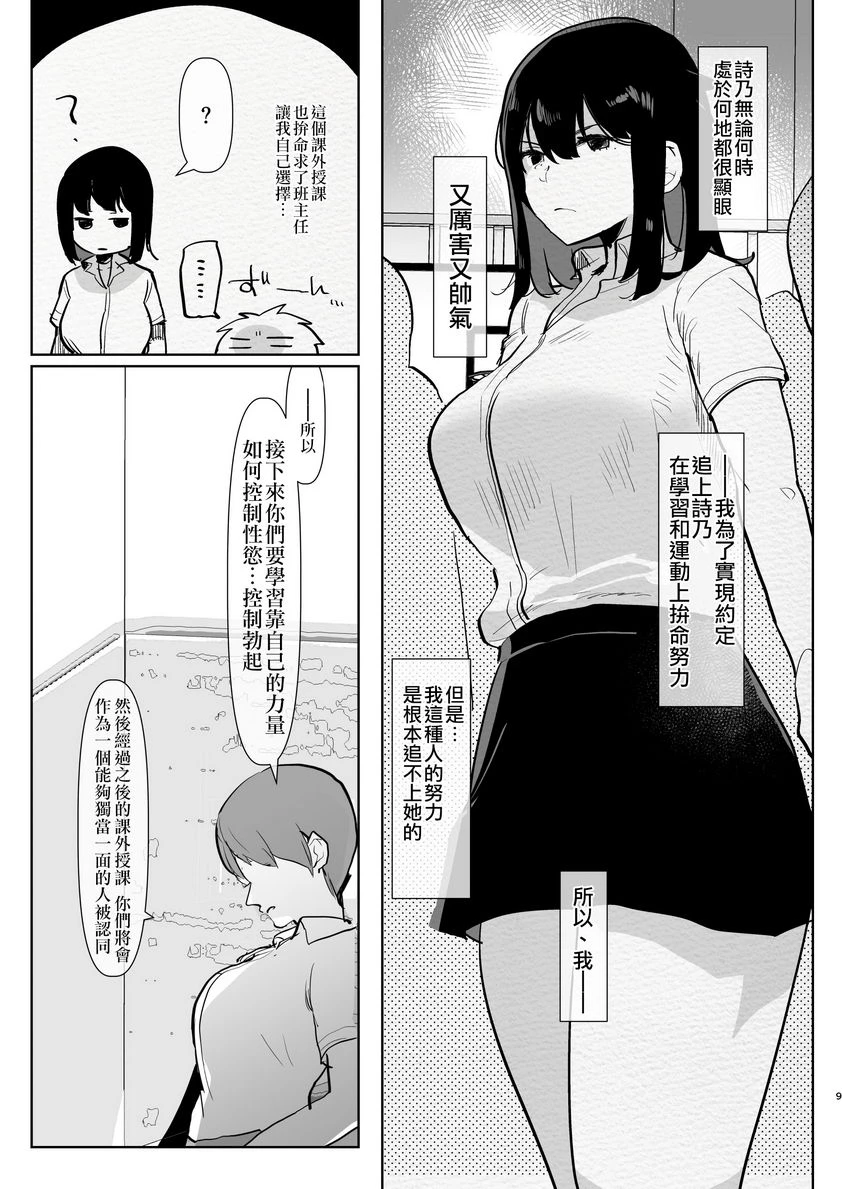 [日本漫画] 扶她幼驯染与我初次的逆屁穴课外授业 短篇,扶她futa,女学生,肛门#[26P]-6