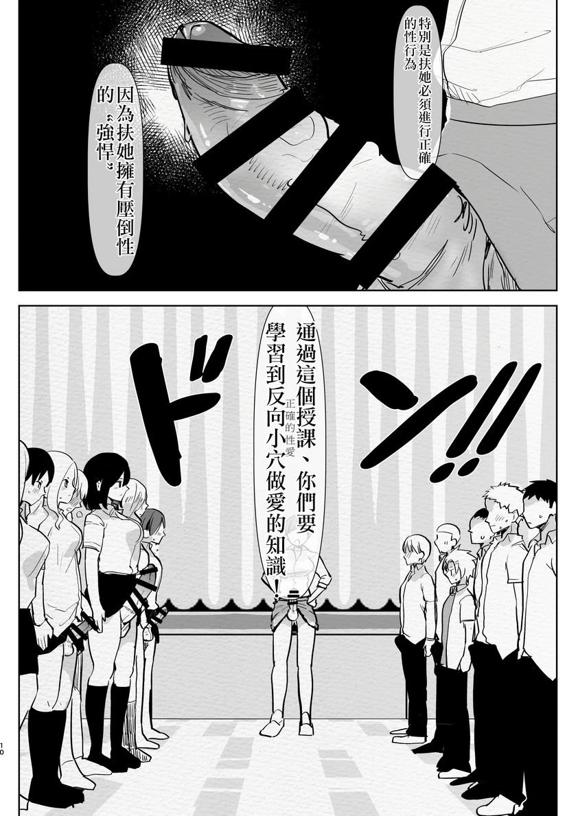 [日本漫画] 扶她幼驯染与我初次的逆屁穴课外授业 短篇,扶她futa,女学生,肛门#[26P]-7