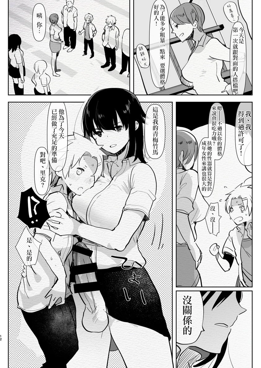 [日本漫画] 扶她幼驯染与我初次的逆屁穴课外授业 短篇,扶她futa,女学生,肛门#[26P]-9