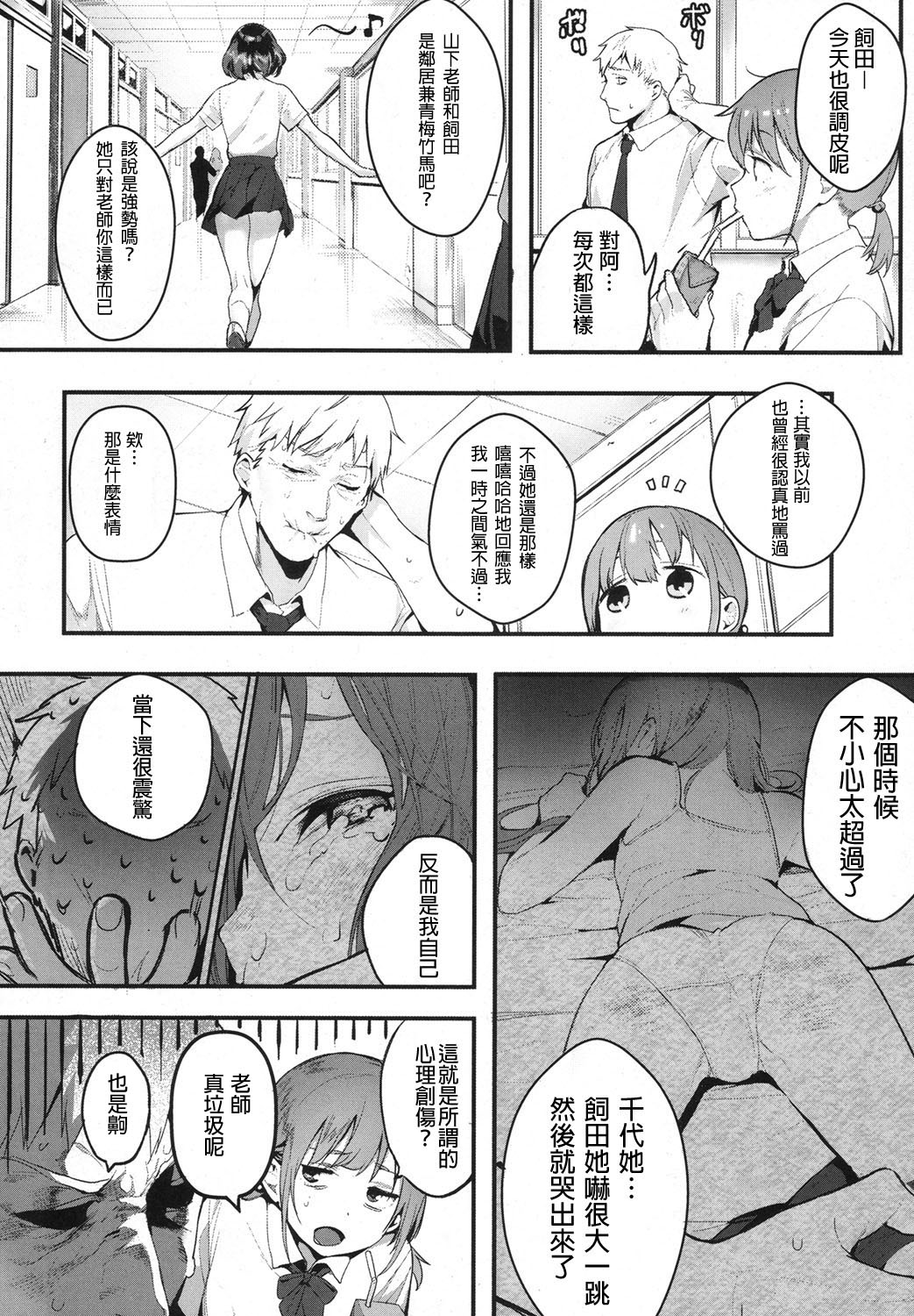[日本漫画] いじめてみたい 单本,巨乳大奶,调教,女学生#[25P]-2