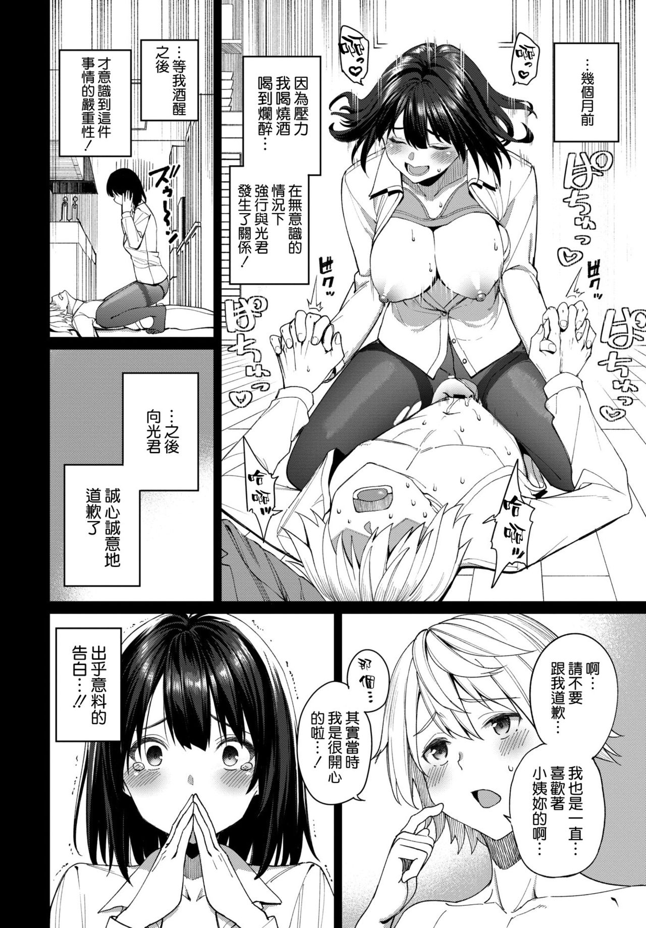 [日本漫画] ミライのヒカリ 单本,巨乳大奶,OL#[24P]-3