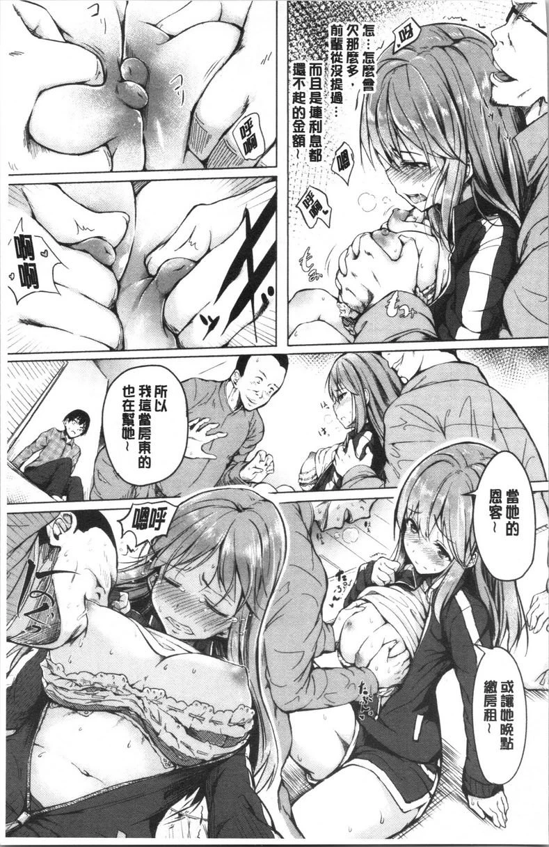 [日本漫画] Period 单本,NTR,强奸,女仆,巨乳大奶,萝莉,女学生#[21P]-8