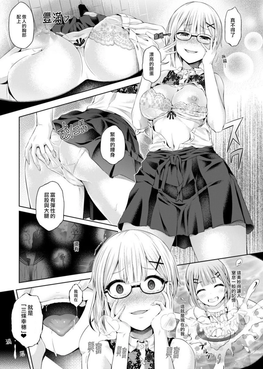 [日本漫画] 接管！~接管女孩身体的漫画选集~2 短篇,扶她futa,巨乳大奶,萝莉,水手服#[19P]-8
