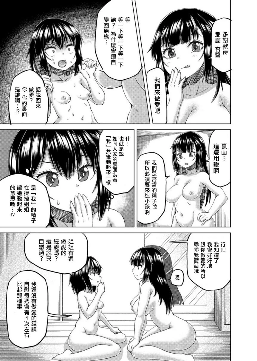 [日本漫画] 接管！~接管女孩身体的漫画选集~2 短篇,扶她futa,巨乳大奶,萝莉,水手服#[16P]-11