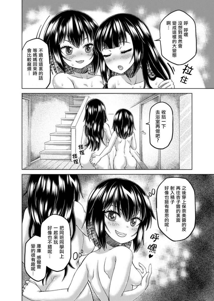 [日本漫画] 接管！~接管女孩身体的漫画选集~2 短篇,扶她futa,巨乳大奶,萝莉,水手服#[16P]-16