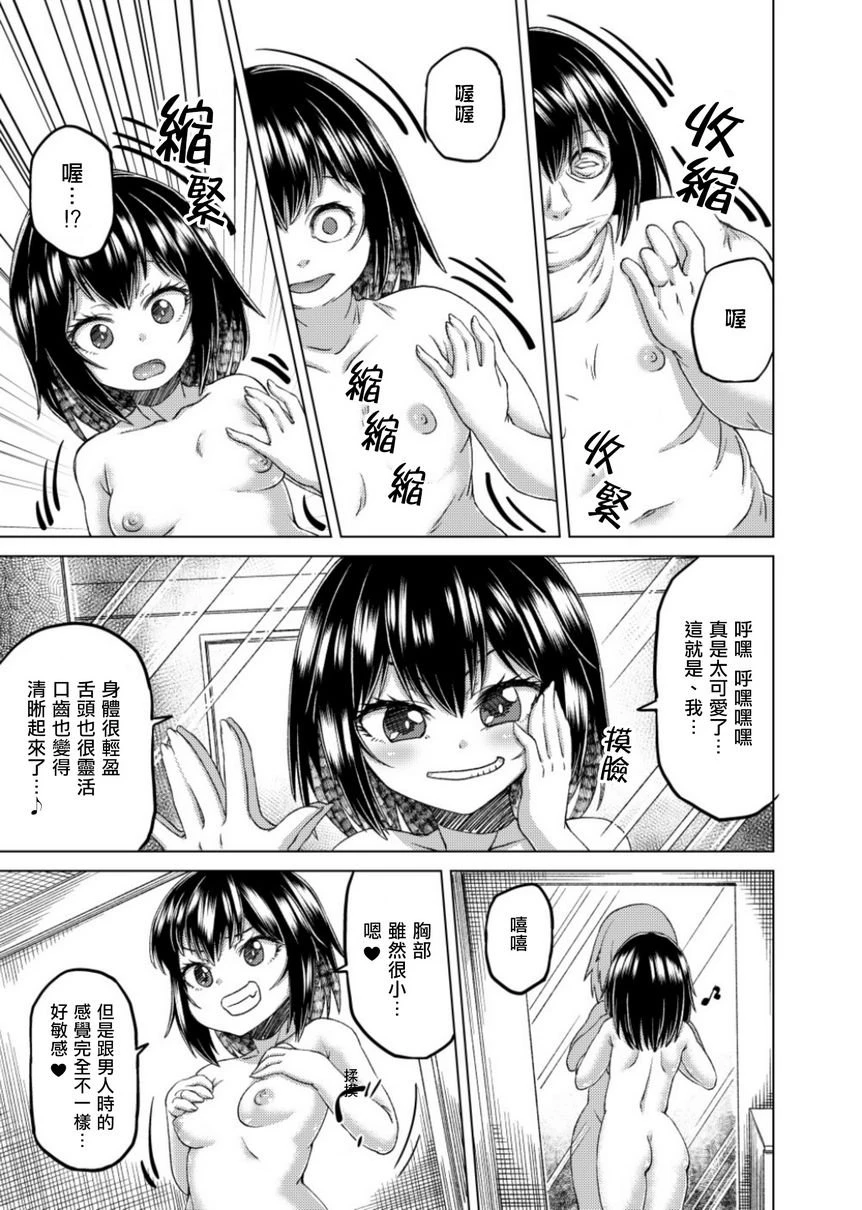 [日本漫画] 接管！~接管女孩身体的漫画选集~2 短篇,扶她futa,巨乳大奶,萝莉,水手服#[16P]-3