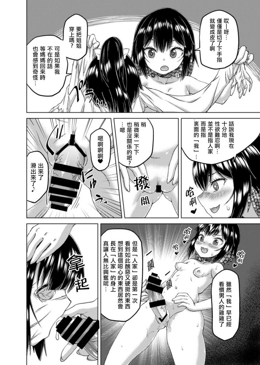 [日本漫画] 接管！~接管女孩身体的漫画选集~2 短篇,扶她futa,巨乳大奶,萝莉,水手服#[16P]-8
