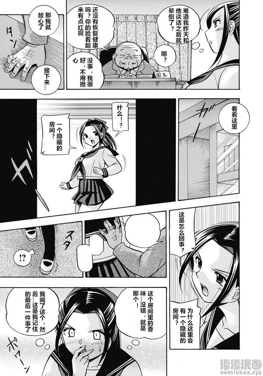 [日本漫画] 学生会长美月 单本,巨乳大奶,调教,巨尻,水手服,女学生#[20P]-17