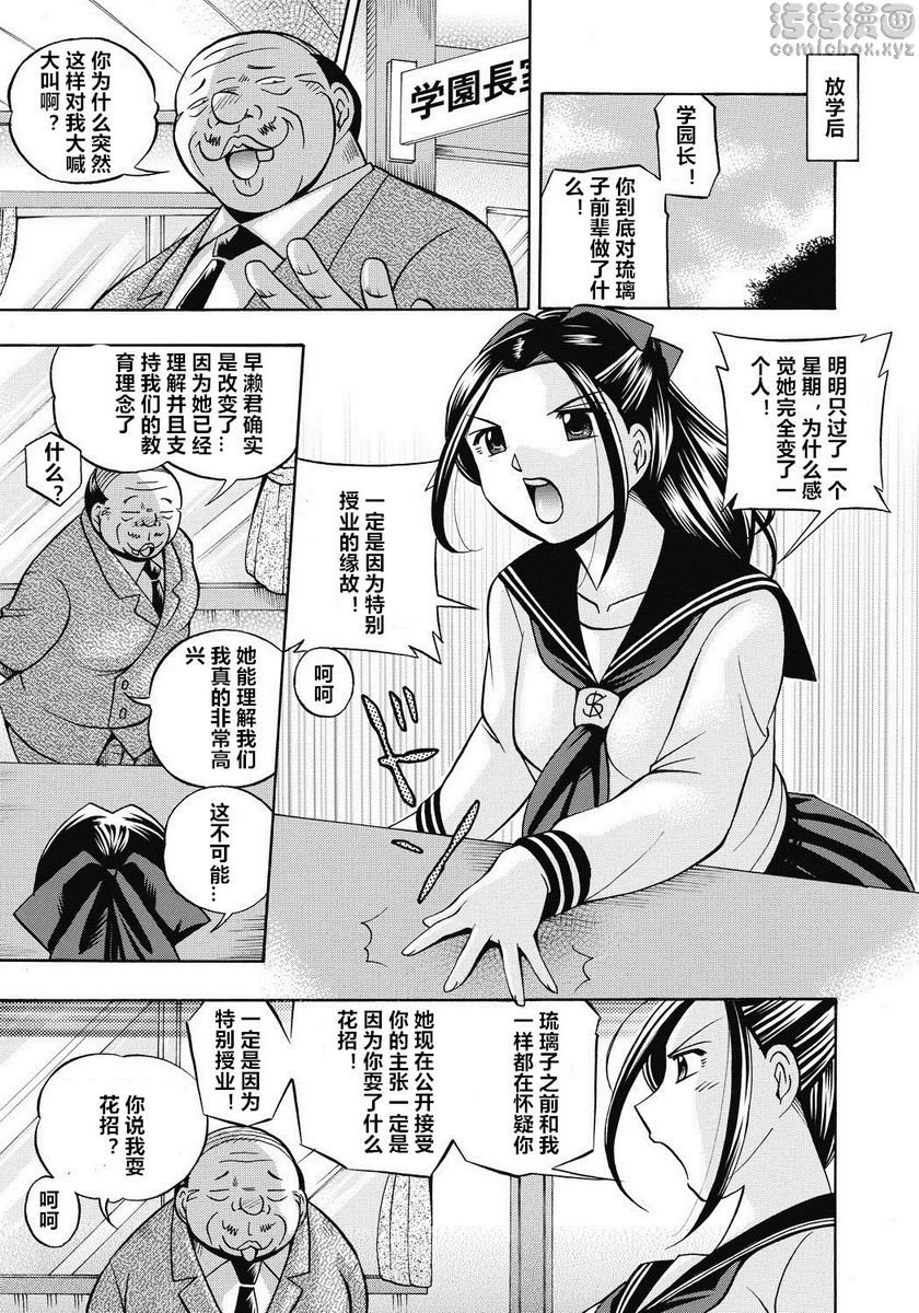 [日本漫画] 学生会长美月 单本,巨乳大奶,调教,巨尻,水手服,女学生#[20P]-3