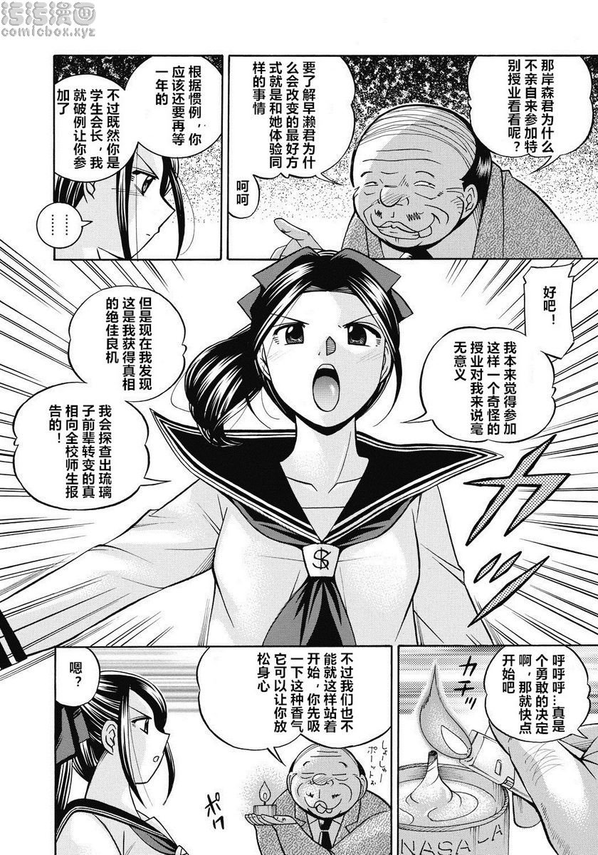 [日本漫画] 学生会长美月 单本,巨乳大奶,调教,巨尻,水手服,女学生#[20P]-4