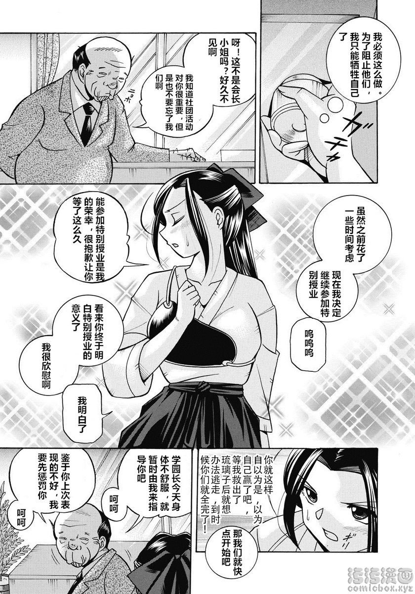 [日本漫画] 学生会长美月 单本,巨乳大奶,调教,巨尻,水手服,女学生#[20P]-5