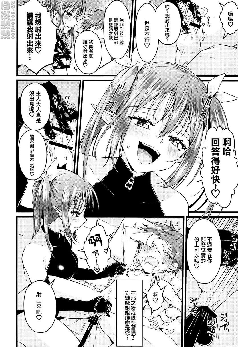 [日本漫画] 被扶她魅魔开发肛门后又被逆肛交（被扶他纳魅魔抚养长大后被反肛的故事） 短篇,扶她futa,调教,肛门,正太控#[27P]-13