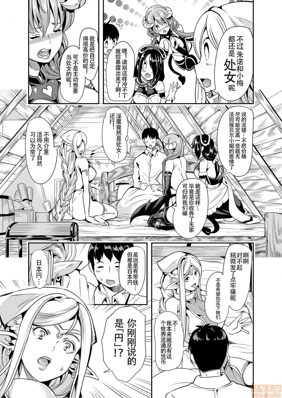[日本漫画] 僕の異世界ハーレム 同人,女仆,巨乳大奶,妖精#[42P]-6