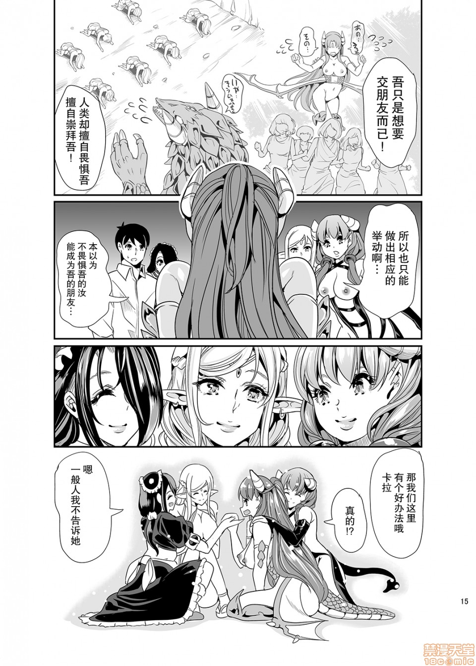 [日本漫画] 僕の異世界ハーレム 同人,女仆,巨乳大奶,妖精#[48P]-10