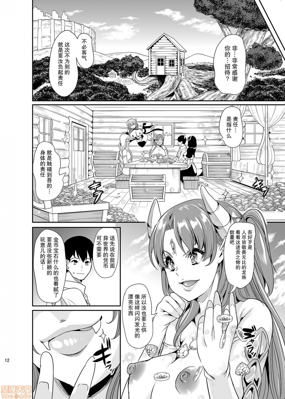 [日本漫画] 僕の異世界ハーレム 同人,女仆,巨乳大奶,妖精#[48P]-7