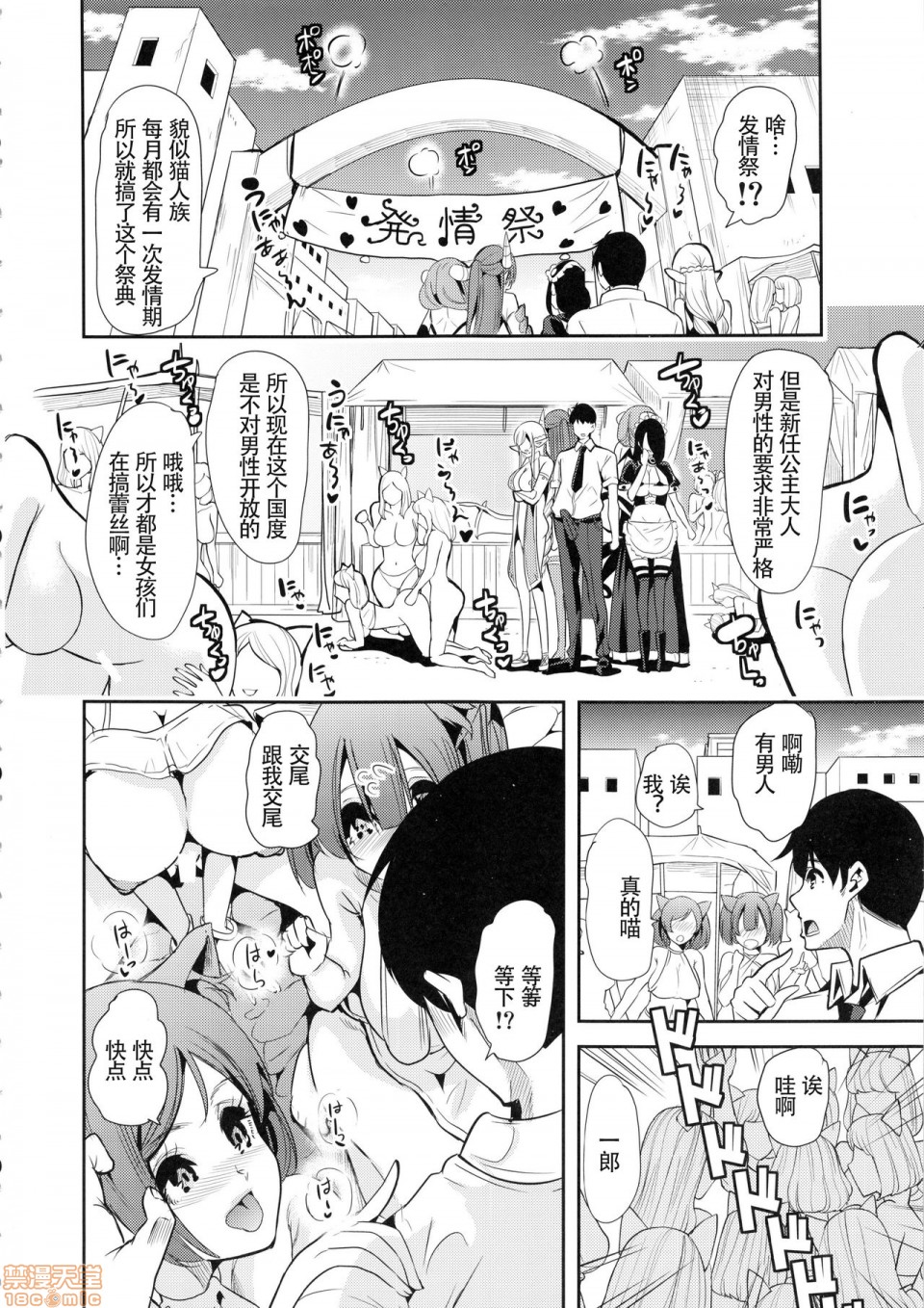 [日本漫画] 僕の異世界ハーレム 同人,女仆,巨乳大奶,妖精#[59P]-2