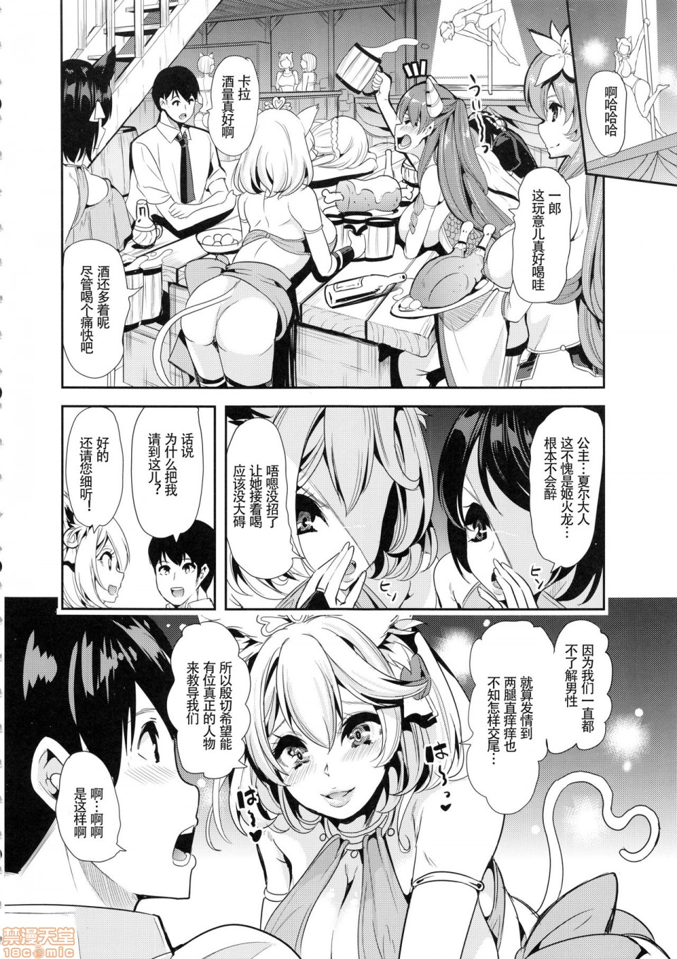 [日本漫画] 僕の異世界ハーレム 同人,女仆,巨乳大奶,妖精#[59P]-4
