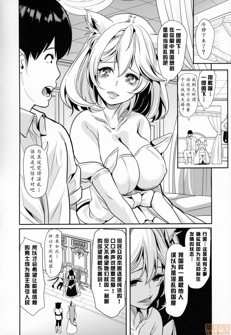 [日本漫画] 僕の異世界ハーレム 同人,女仆,巨乳大奶,妖精#[46P]-2