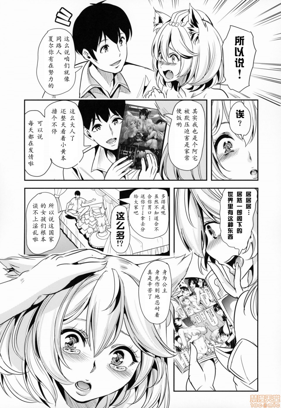 [日本漫画] 僕の異世界ハーレム 同人,女仆,巨乳大奶,妖精#[46P]-3