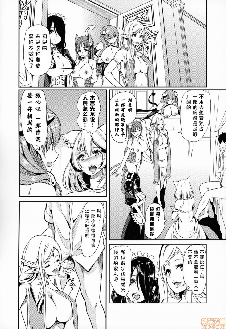 [日本漫画] 僕の異世界ハーレム 同人,女仆,巨乳大奶,妖精#[46P]-4