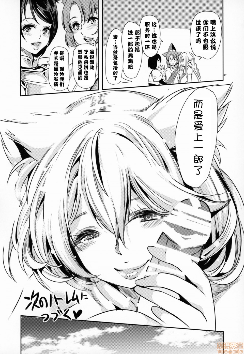 [日本漫画] 僕の異世界ハーレム 同人,女仆,巨乳大奶,妖精#[46P]-42