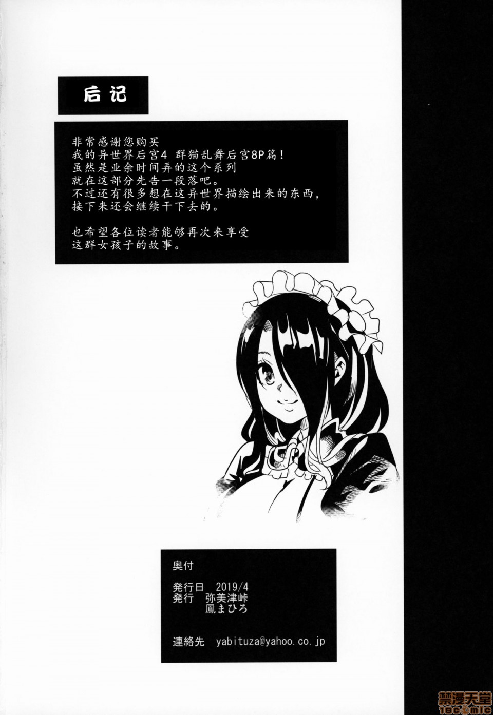 [日本漫画] 僕の異世界ハーレム 同人,女仆,巨乳大奶,妖精#[46P]-43