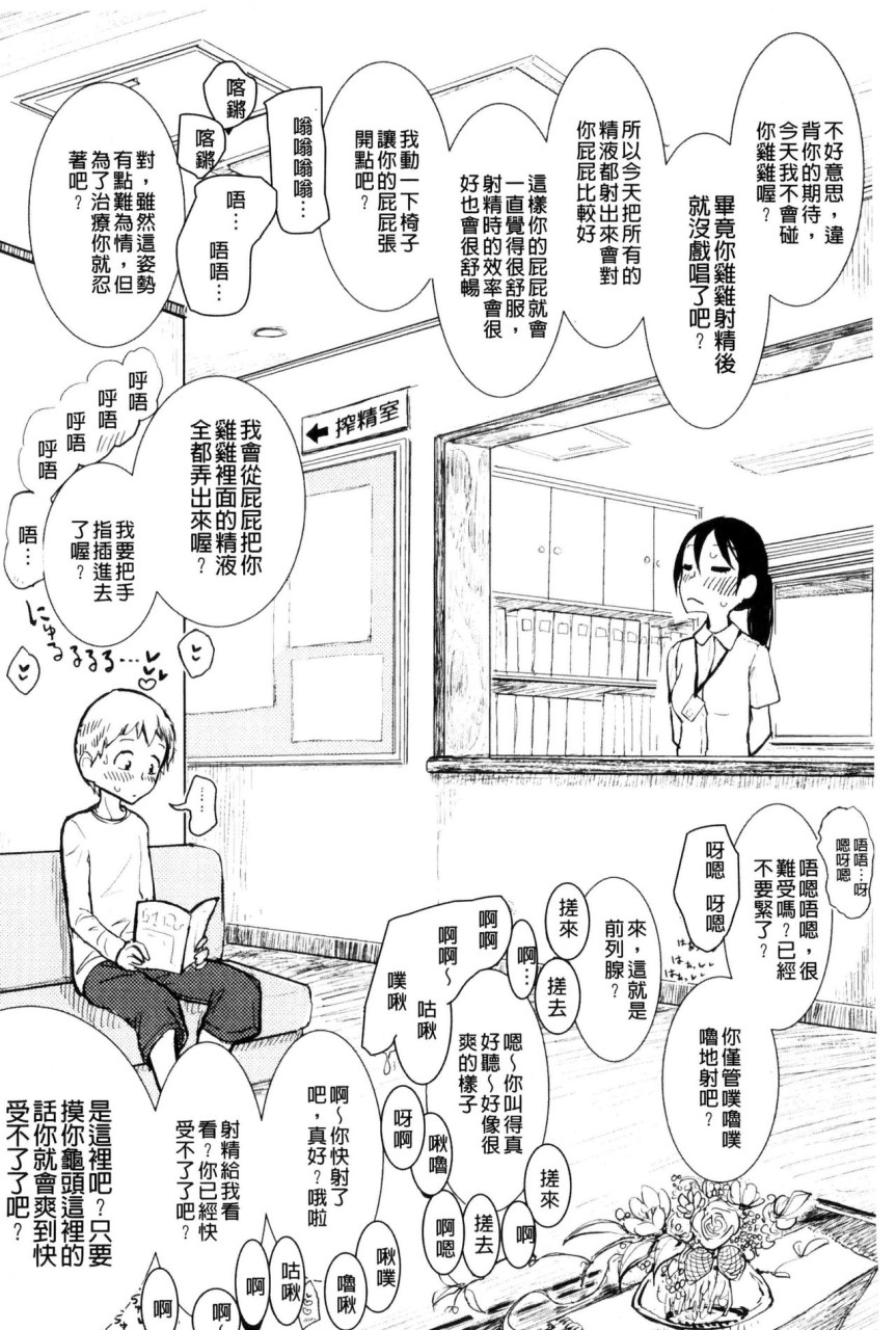 [日本漫画] Please Caress it at the Finger-tip 单本,药娘伪娘,调教,肛门,黑丝丝袜,眼镜,妖精#[187P]-182