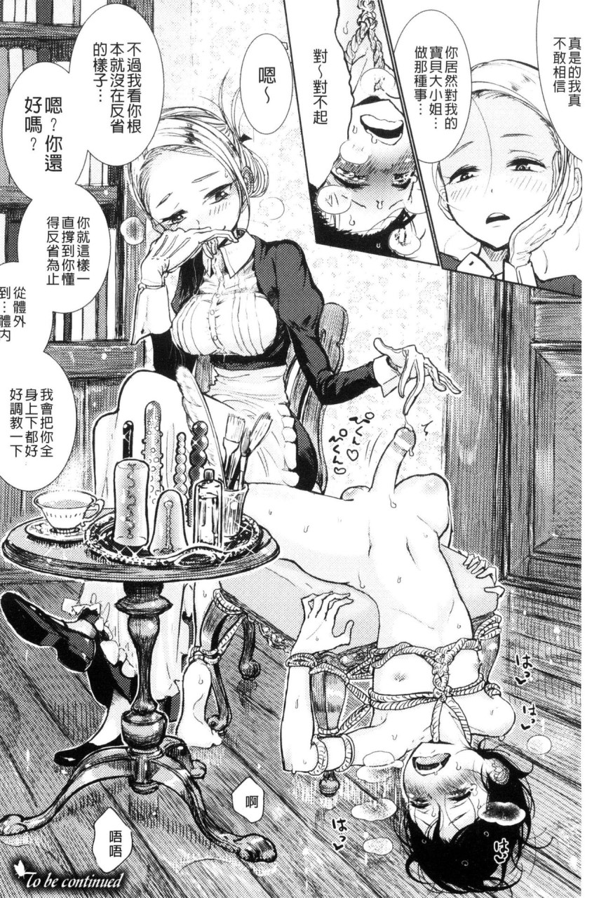 [日本漫画] Please Caress it at the Finger-tip 单本,药娘伪娘,调教,肛门,黑丝丝袜,眼镜,妖精#[187P]-24
