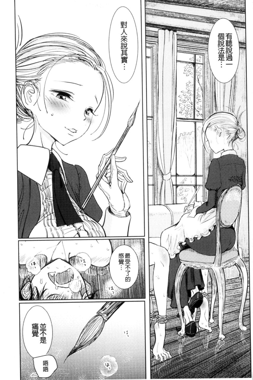 [日本漫画] Please Caress it at the Finger-tip 单本,药娘伪娘,调教,肛门,黑丝丝袜,眼镜,妖精#[187P]-25
